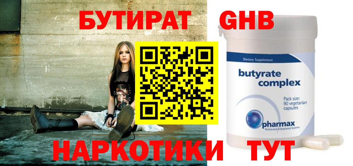 БУТИРАТ GHB  Вход с VPN  Петрозаводск 