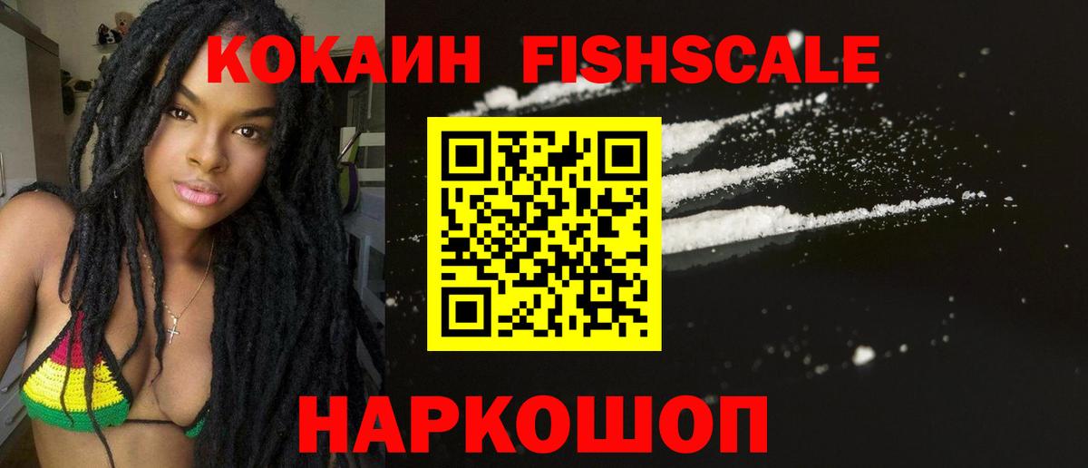 COCAIN FishScale Петрозаводск