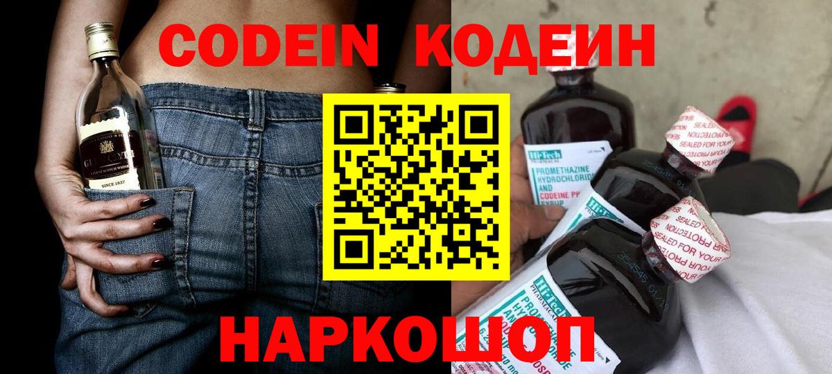 Кодеин напиток Lean (лин)  Вход с VPN  Кодеин напиток Lean (лин)  Петрозаводск 