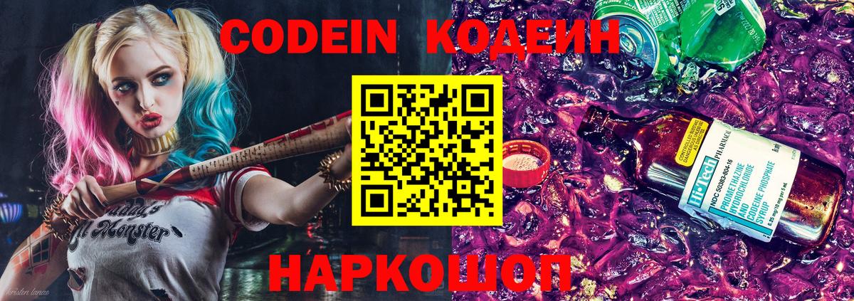 Кодеиновый сироп Lean Purple Drank Петрозаводск
